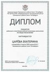 2024-2025 Царёва Екатерина 9л1 обществознание (Григорьева Н.Ю.)